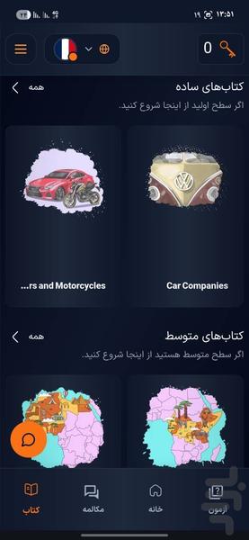 هورتون آموزش زبان - عکس برنامه موبایلی اندروید
