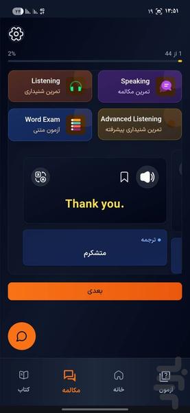 هورتون آموزش زبان - عکس برنامه موبایلی اندروید