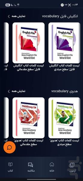 هورتون آموزش زبان - عکس برنامه موبایلی اندروید