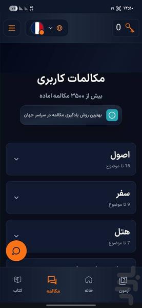 هورتون آموزش زبان - عکس برنامه موبایلی اندروید