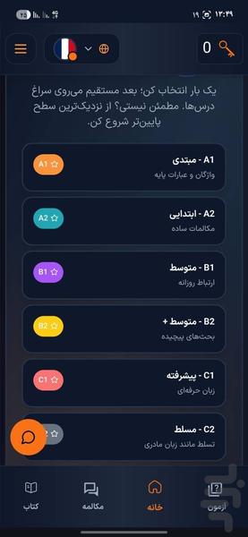 هورتون آموزش زبان - عکس برنامه موبایلی اندروید