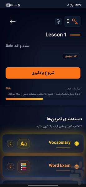هورتون آموزش زبان - عکس برنامه موبایلی اندروید