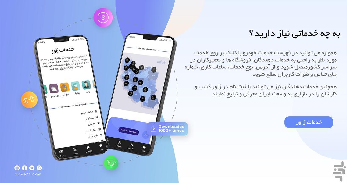 زاور خودرو - عکس برنامه موبایلی اندروید