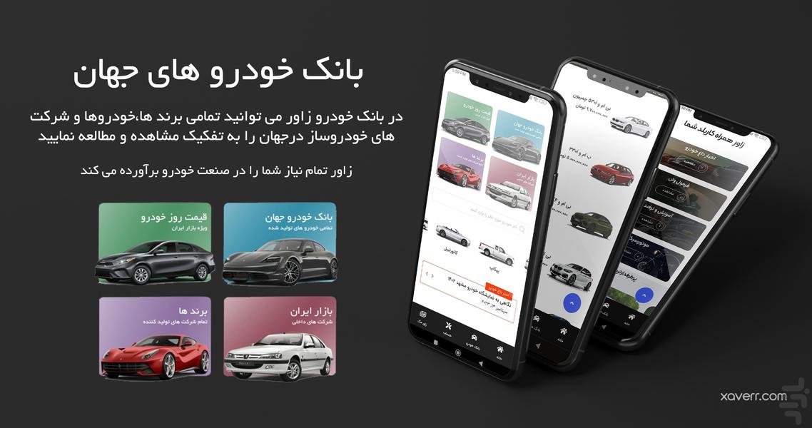 زاور خودرو - Image screenshot of android app
