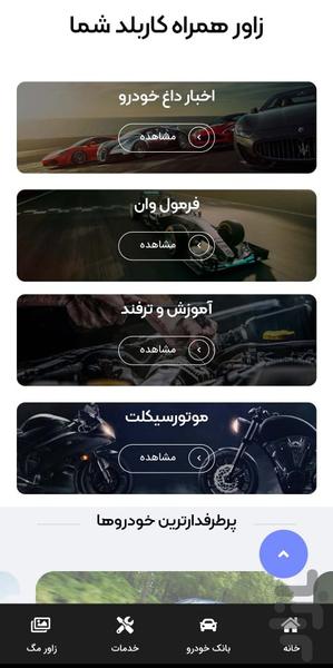 زاور خودرو - عکس برنامه موبایلی اندروید