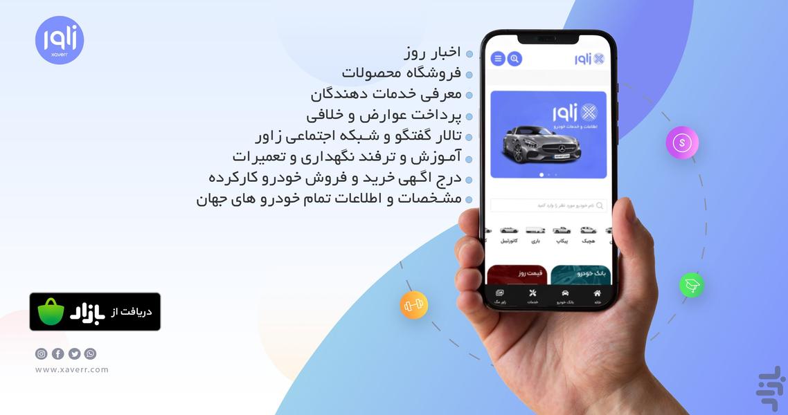 زاور خودرو - Image screenshot of android app