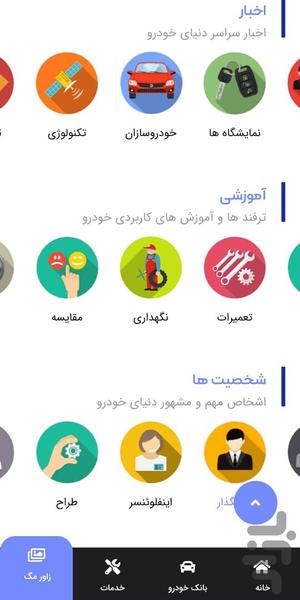 زاور خودرو - عکس برنامه موبایلی اندروید
