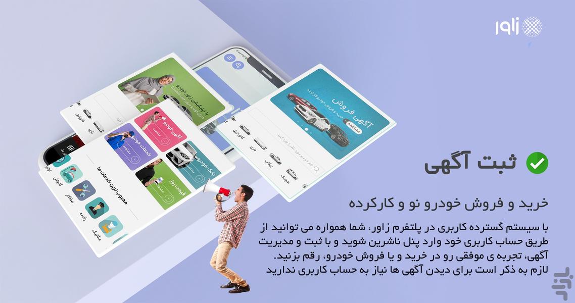 زاور خودرو - عکس برنامه موبایلی اندروید