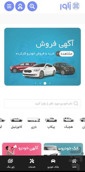 زاور خودرو - عکس برنامه موبایلی اندروید