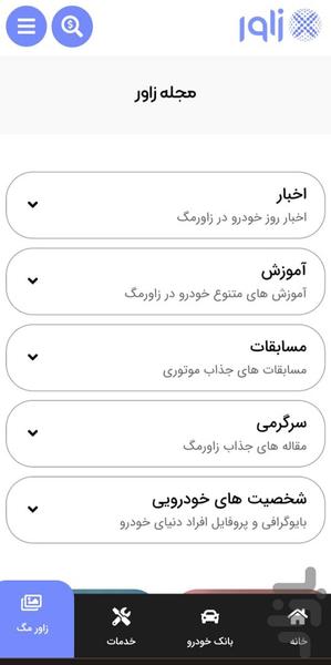 زاور خودرو - عکس برنامه موبایلی اندروید