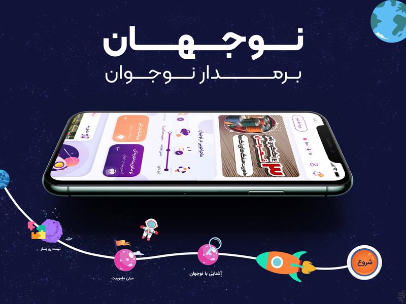 نوجهان - عکس برنامه موبایلی اندروید