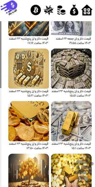 آقای بازار - عکس برنامه موبایلی اندروید