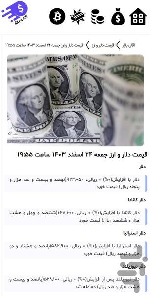 آقای بازار - عکس برنامه موبایلی اندروید