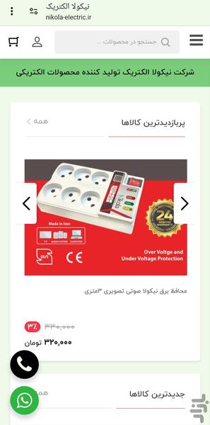 نیکولا الکتریک - عکس برنامه موبایلی اندروید