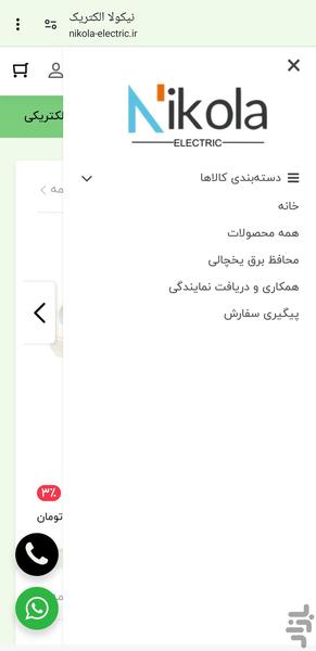 نیکولا الکتریک - عکس برنامه موبایلی اندروید