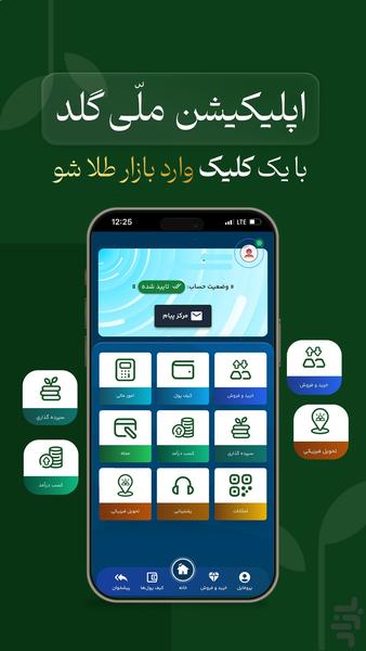 ملّی گلد | خرید، فروش و قیمت طلا - Image screenshot of android app