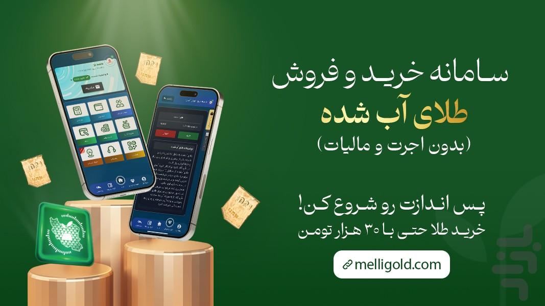 ملّی گلد | خرید، فروش و قیمت طلا - Image screenshot of android app