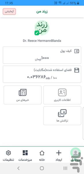 زرند من - عکس برنامه موبایلی اندروید