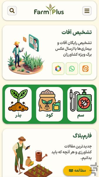 فارم پلاس - عکس برنامه موبایلی اندروید
