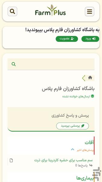 فارم پلاس - عکس برنامه موبایلی اندروید