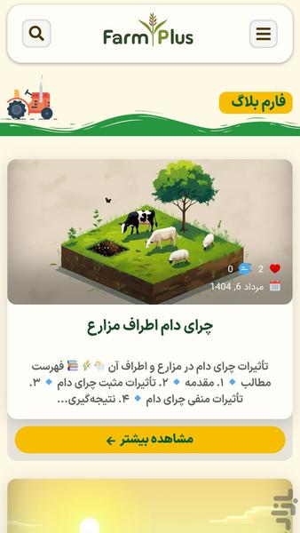 فارم پلاس - عکس برنامه موبایلی اندروید