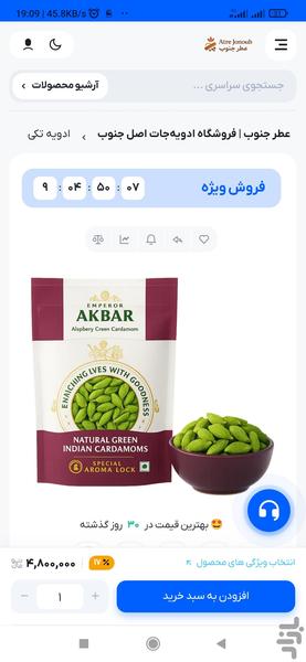 عطر جنوب | فروشگاه ادویهجات آنلاین - عکس برنامه موبایلی اندروید