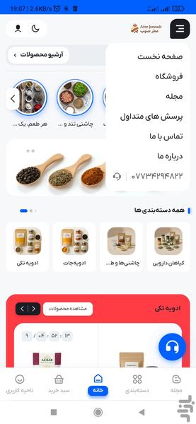 عطر جنوب | فروشگاه ادویهجات آنلاین - عکس برنامه موبایلی اندروید