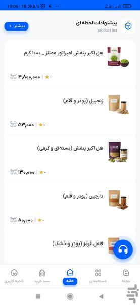 عطر جنوب | فروشگاه ادویهجات آنلاین - عکس برنامه موبایلی اندروید