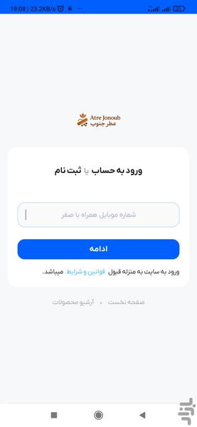 عطر جنوب | فروشگاه ادویهجات آنلاین - عکس برنامه موبایلی اندروید