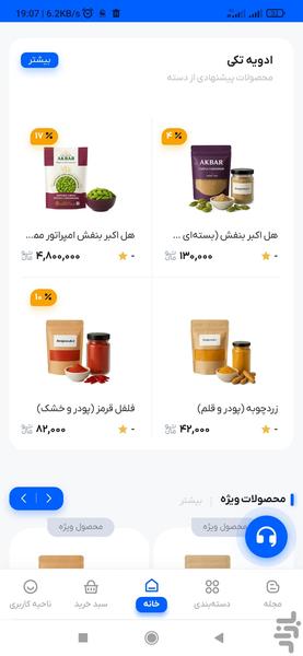 عطر جنوب | فروشگاه ادویهجات آنلاین - عکس برنامه موبایلی اندروید