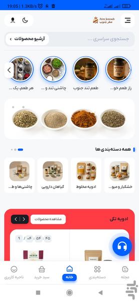 عطر جنوب | فروشگاه ادویه‌جات آنلاین - عکس برنامه موبایلی اندروید