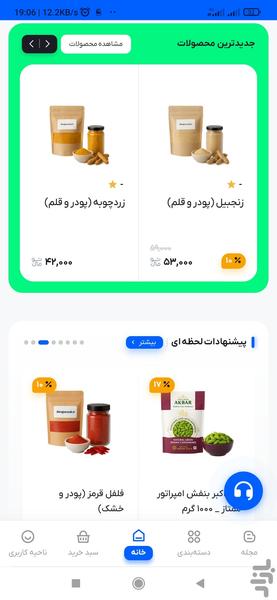 عطر جنوب | فروشگاه ادویهجات آنلاین - عکس برنامه موبایلی اندروید