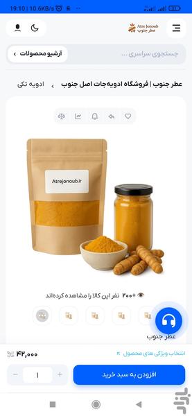 عطر جنوب | فروشگاه ادویهجات آنلاین - عکس برنامه موبایلی اندروید