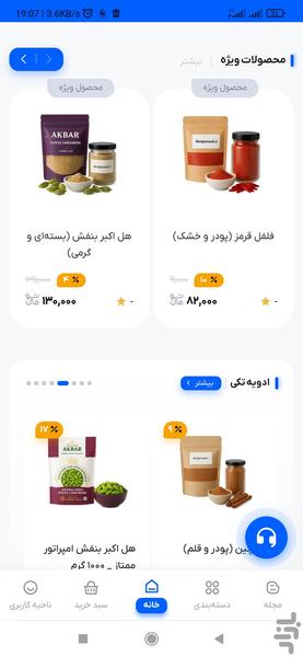 عطر جنوب | فروشگاه ادویهجات آنلاین - عکس برنامه موبایلی اندروید