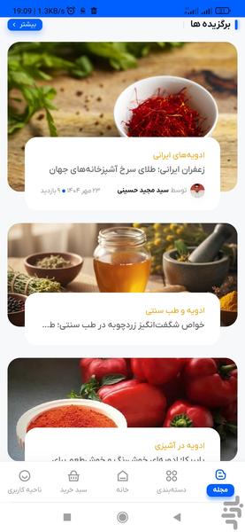 عطر جنوب | فروشگاه ادویهجات آنلاین - عکس برنامه موبایلی اندروید