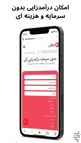 بساز استور - عکس برنامه موبایلی اندروید