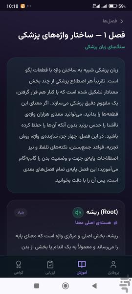 آموزش اصطلاحات پزشکی - عکس برنامه موبایلی اندروید