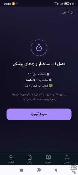آموزش اصطلاحات پزشکی - عکس برنامه موبایلی اندروید
