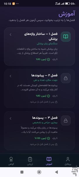 آموزش اصطلاحات پزشکی - عکس برنامه موبایلی اندروید