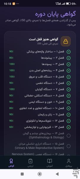 آموزش اصطلاحات پزشکی - عکس برنامه موبایلی اندروید