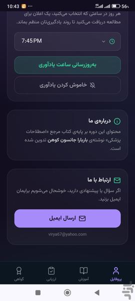 آموزش اصطلاحات پزشکی - عکس برنامه موبایلی اندروید