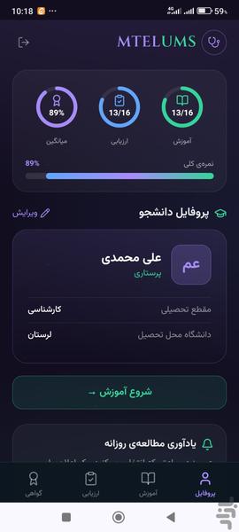 آموزش اصطلاحات پزشکی - عکس برنامه موبایلی اندروید