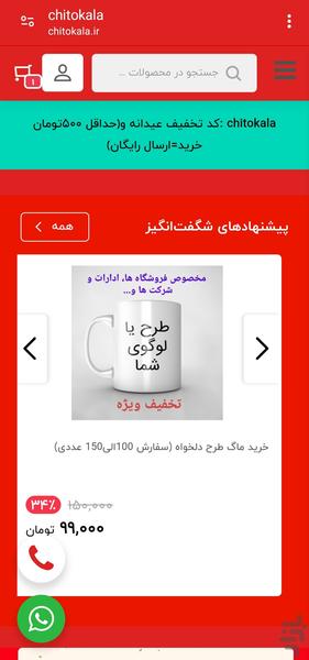 chitokala - عکس برنامه موبایلی اندروید
