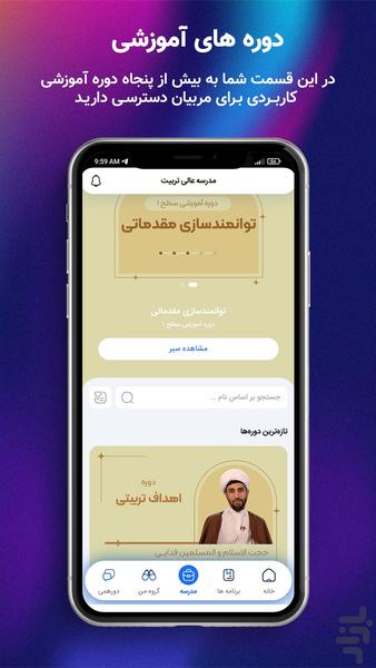 همراه مربی - عکس برنامه موبایلی اندروید