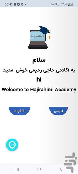 آکادمی حاجی رحیمی - عکس برنامه موبایلی اندروید