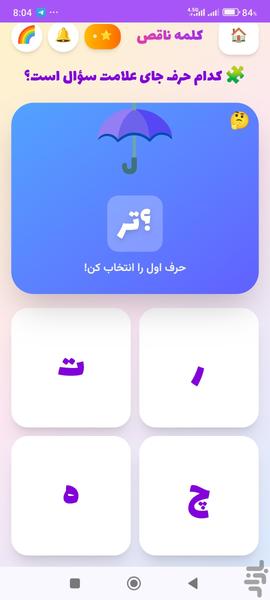 آموزش فارسی کلاس اولی ها - عکس بازی موبایلی اندروید