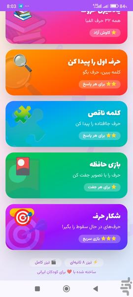 آموزش فارسی کلاس اولی ها - عکس بازی موبایلی اندروید