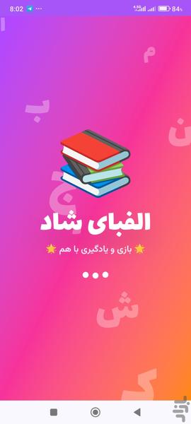 آموزش فارسی کلاس اولی ها - عکس بازی موبایلی اندروید