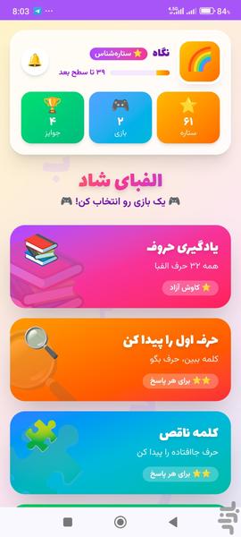 آموزش فارسی کلاس اولی ها - عکس بازی موبایلی اندروید