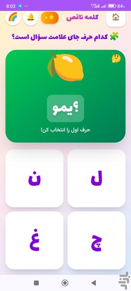 آموزش فارسی کلاس اولی ها - عکس بازی موبایلی اندروید